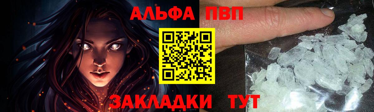 Альфа ПВП Соль Чистополь