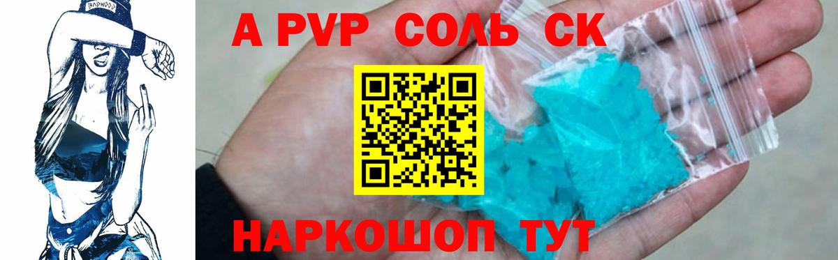 Альфа ПВП Соль  Alpha PVP Crystall  Вход с VPN  APVP  Чистополь  Альфа ПВП мука 