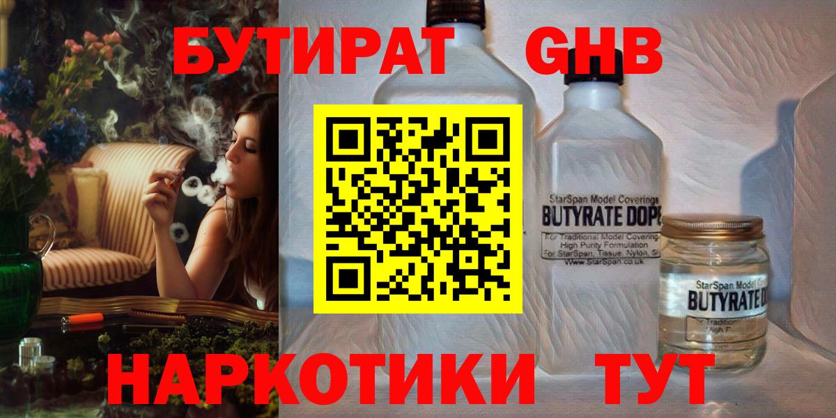 БУТИРАТ 99%  Вход с VPN  Чистополь 