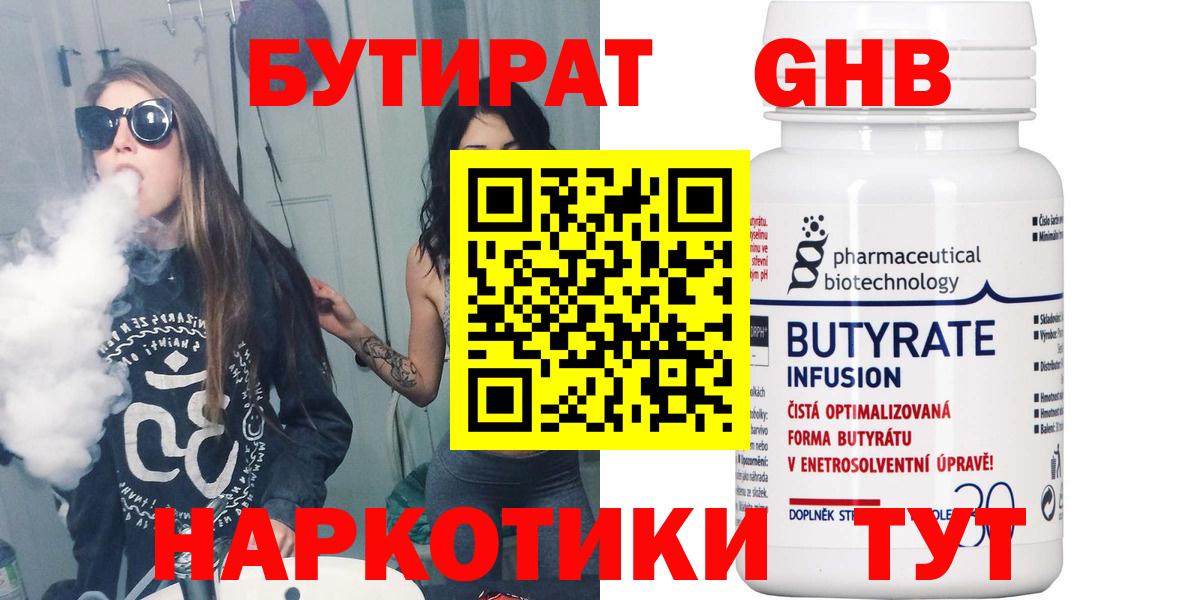 БУТИРАТ BDO 33% Чистополь