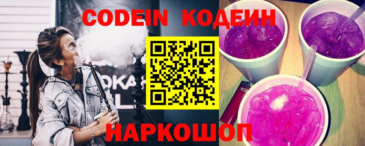 Кодеин Purple Drank  Кодеин Purple Drank  Вход с VPN  Чистополь 