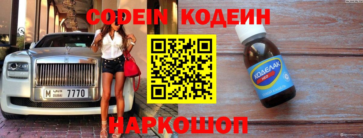 Кодеин Purple Drank Чистополь
