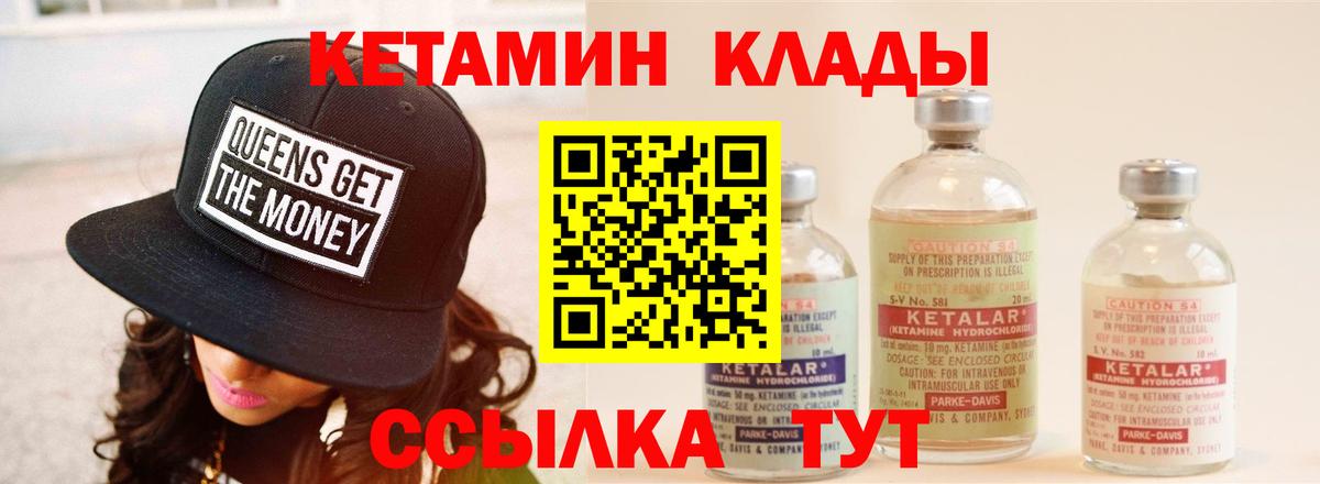 Кетамин VHQ Чистополь