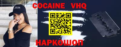 кокаин VHQ Нальчик