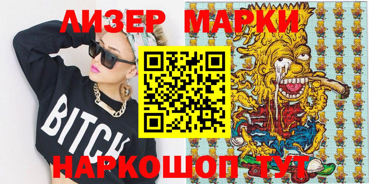 Наркотические марки 1,5мг Чистополь